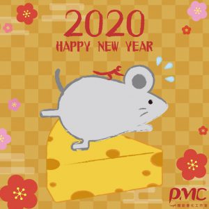 Read more about the article 2020 新年快樂